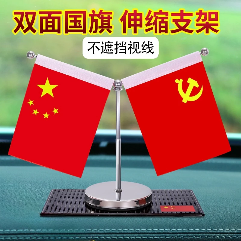 车载红旗摆件汽车国旗摆件中国红爱国创业车内装饰办公桌摆件