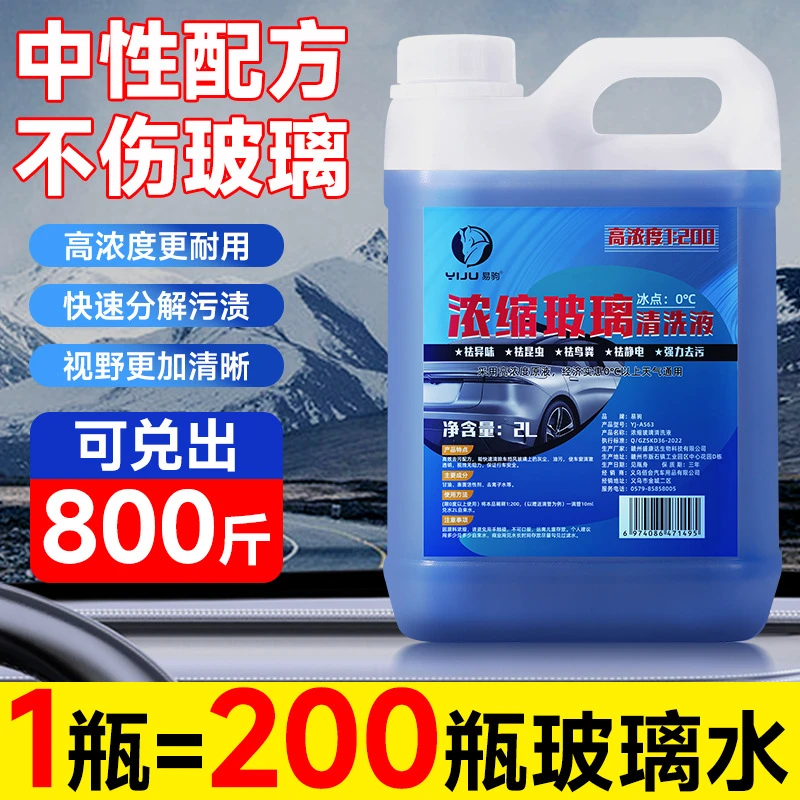 汽车玻璃水大桶原液雨刮精浓缩液高效去污去油膜四季通用雨刮水液