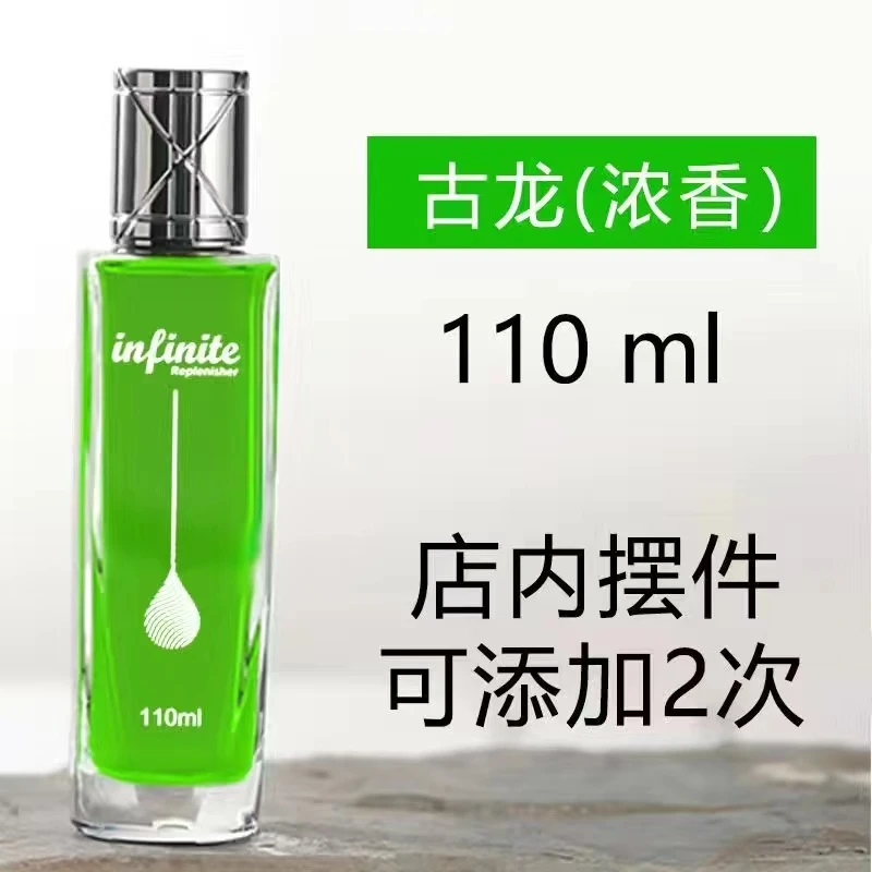 大容量车载香水补充液好闻汽车香水车内香薰补充持久清香去除异味