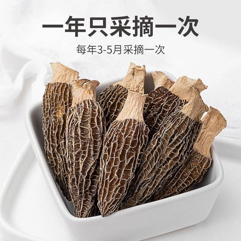 【高品质6-7】头茬羊肚菌新鲜干货炒菜煲汤火锅必备送八珍菌汤包