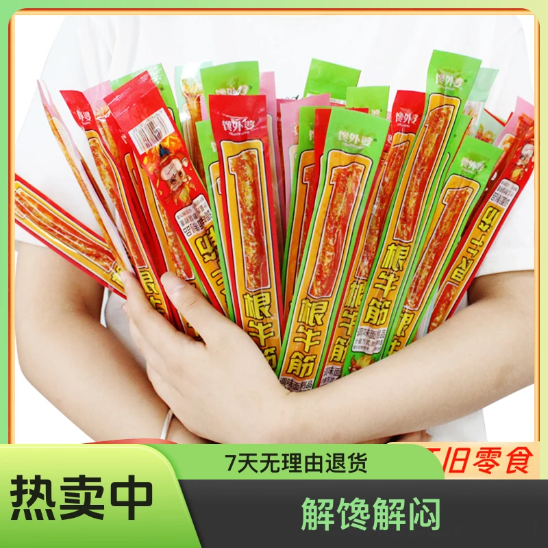 【馋外婆一根筋发16根】超长辣条麻辣香辣牛筋怀旧辣条素牛筋