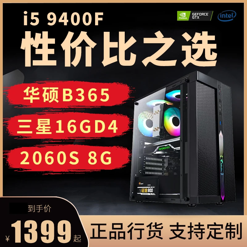 i5 9400F/10400F/2060S家用办公设计游戏DIY整组装机台式剪辑主机