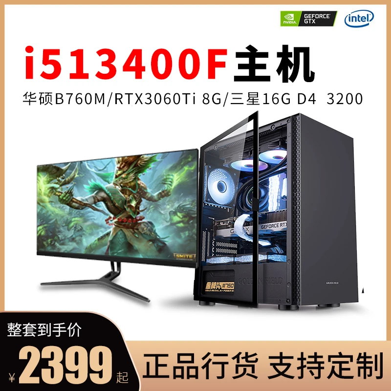 i5 12400F/12600KF/RTX4060TI组装吃鸡高配游戏型DIY台式电脑主机
