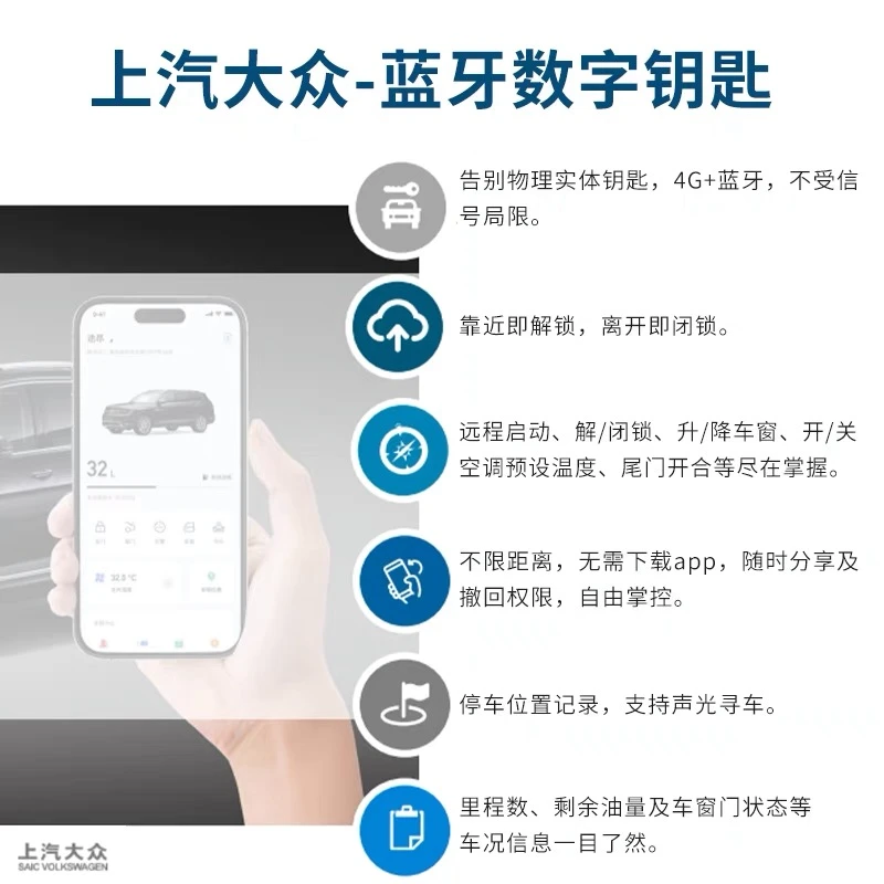 上汽大众蓝牙数字钥匙帕萨特途昂途观岳朗逸威然远程启动控车