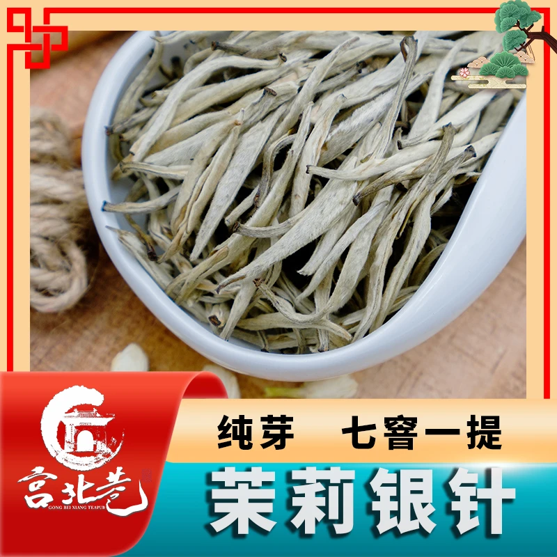 茉莉花茶茉莉银针清香七窨一提手工采摘传统工艺花香高扬