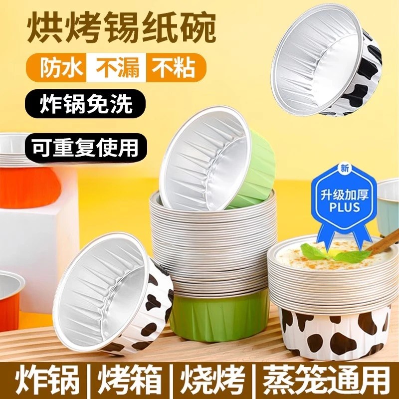 空气炸锅锡纸碗铝箔可重复使用家用烤箱蛋糕布丁烘焙模具锡纸盒杯