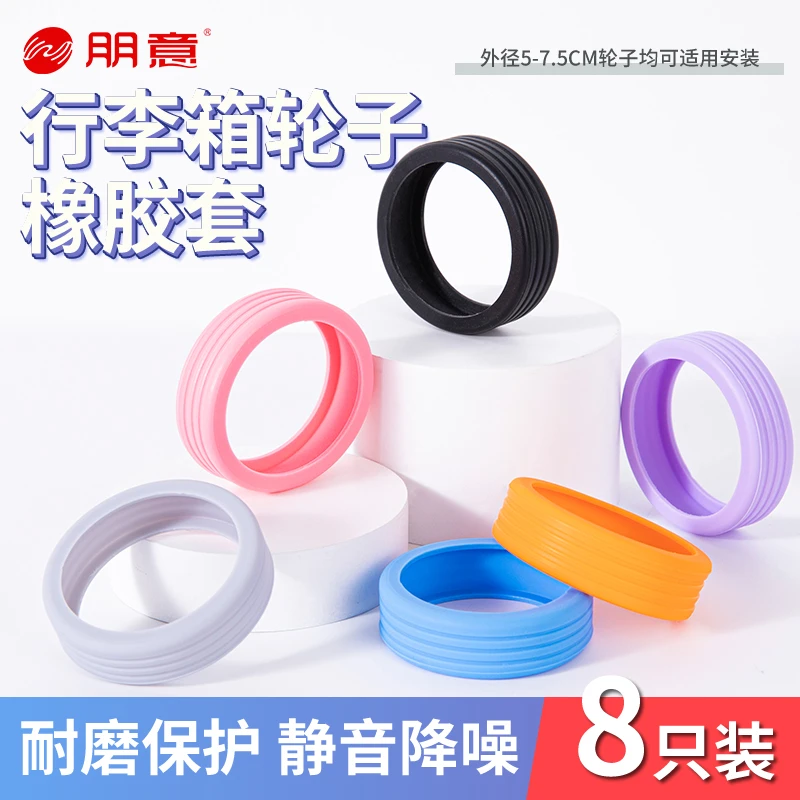 行李箱轮子橡胶套静音轮套旅行箱拉杆箱保护套替换万向轮硅胶配件