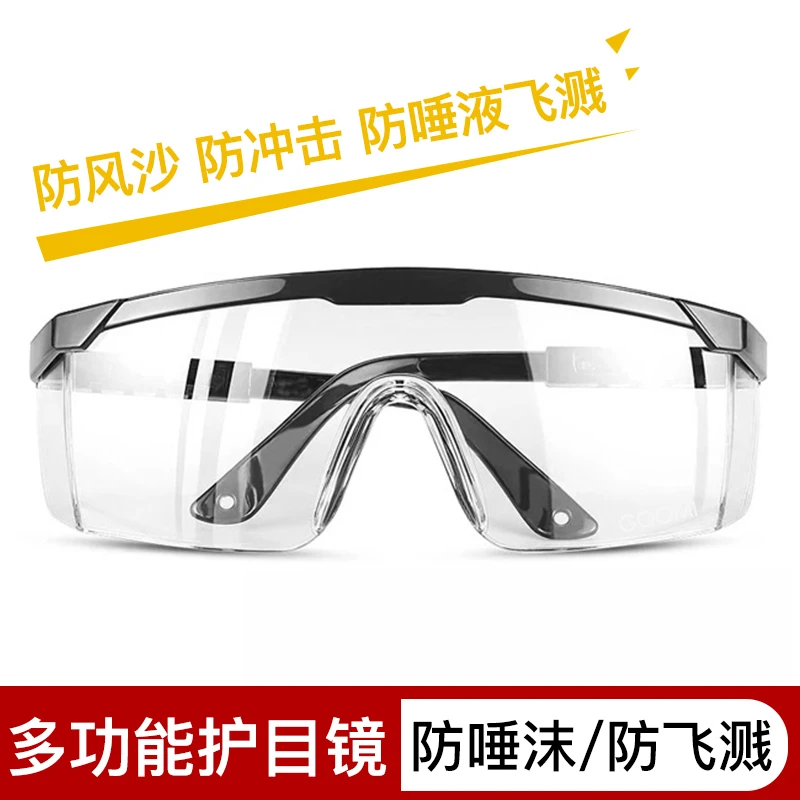 防尘护目镜防冲击眼罩劳保风沙眼镜飞溅透明工业防风防护眼镜骑行