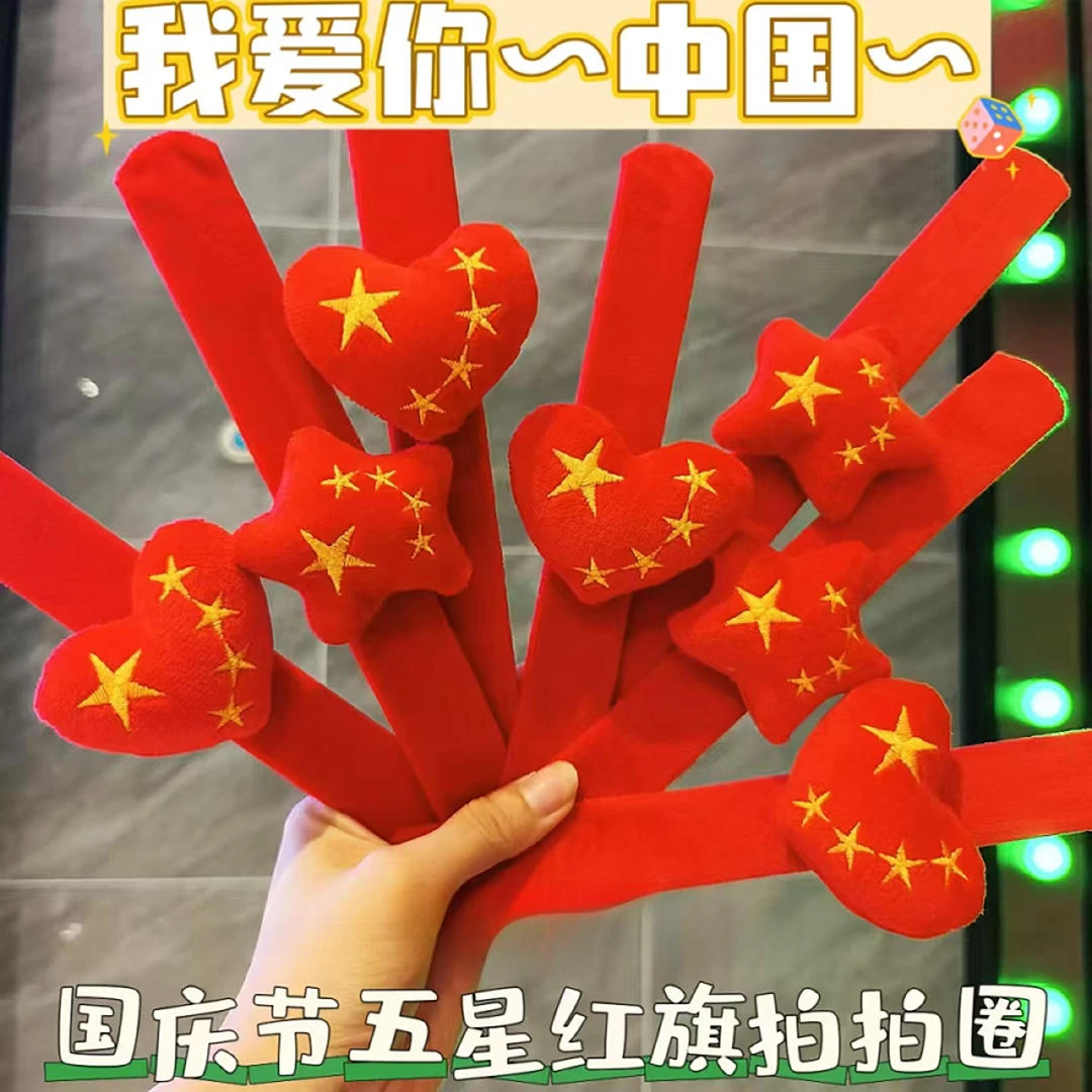 国庆节小礼物五角星爱心啪啪圈学校运动会表演手环学生道具小礼品