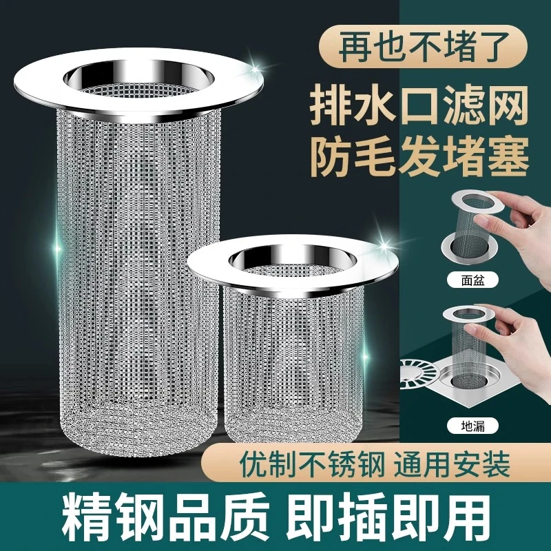 卫生间浴室头发下水道水槽地漏不锈钢过滤网防虫防堵盖塞好物毛发