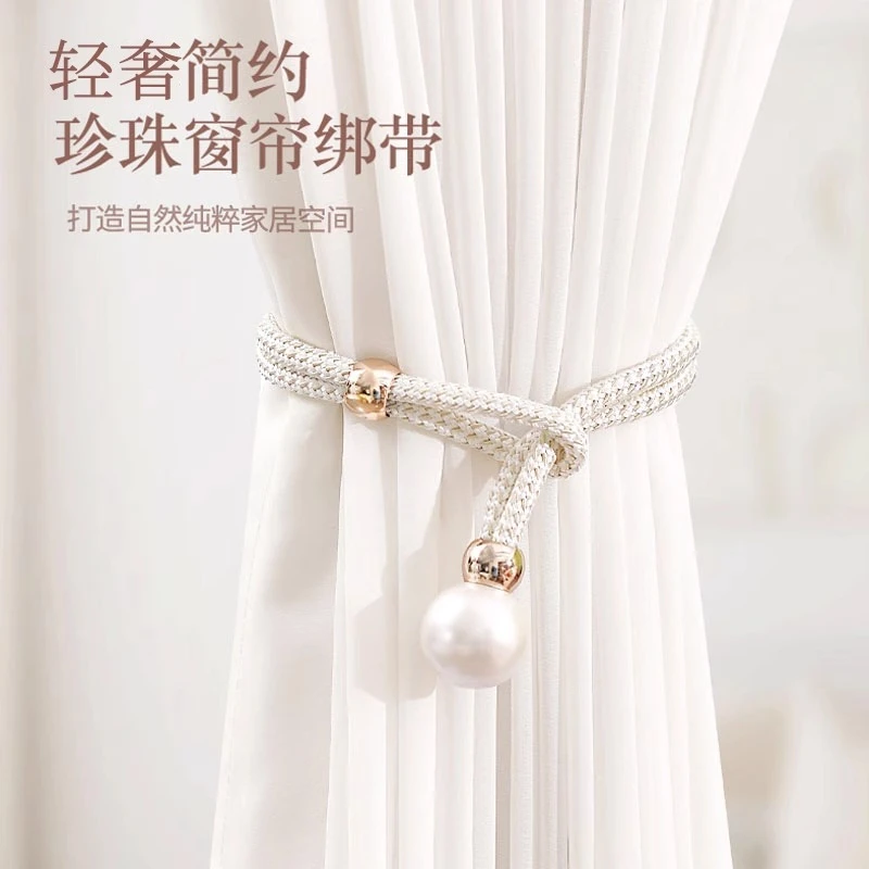 轻奢好物珍珠窗帘绑带一对装客厅扣环绑饰扎束收纳绳装饰配件绑绳