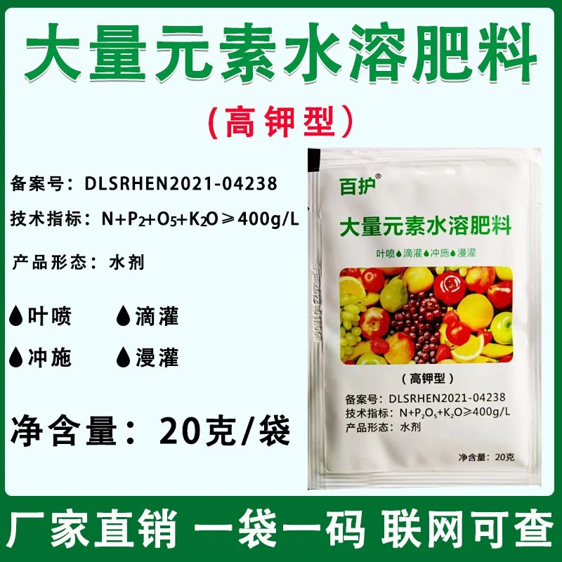 【大量元素水溶肥高钾肥】营养肥叶面肥农用厂家直销喷施快速膨大