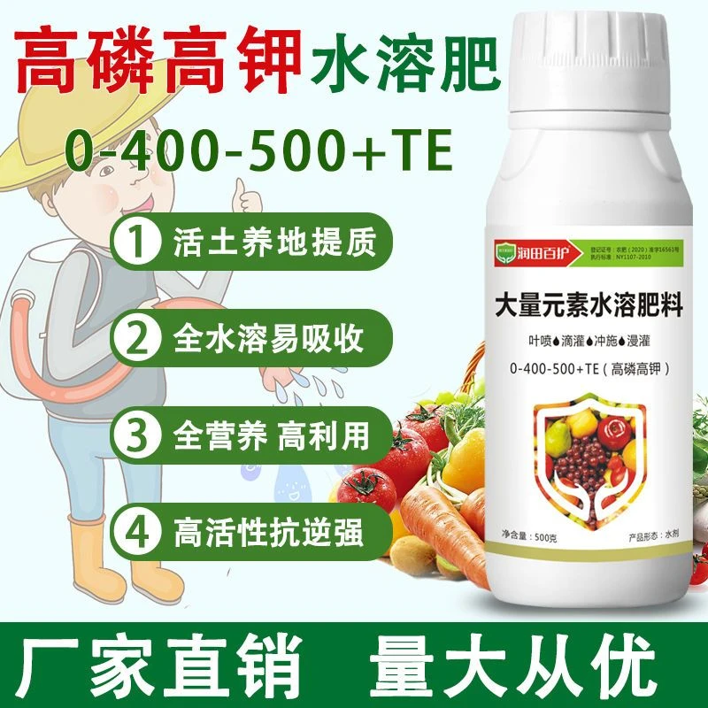 【大量元素水溶肥高钾肥】一斤装抗病果树蔬菜瓜果膨果专用肥