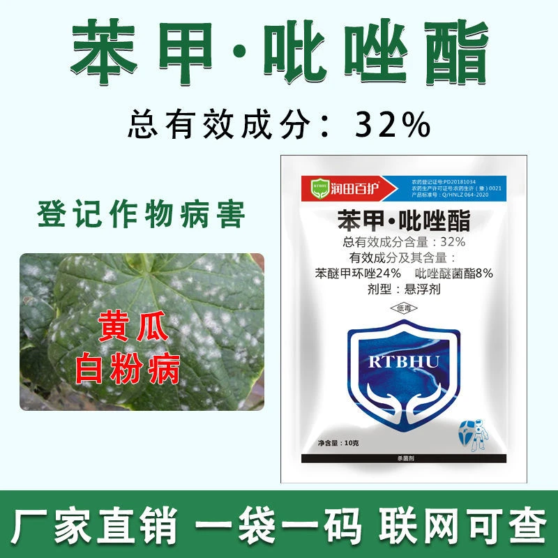 32%苯甲吡唑酯杀菌剂黄瓜白粉病杀菌剂厂家直销白粉病药