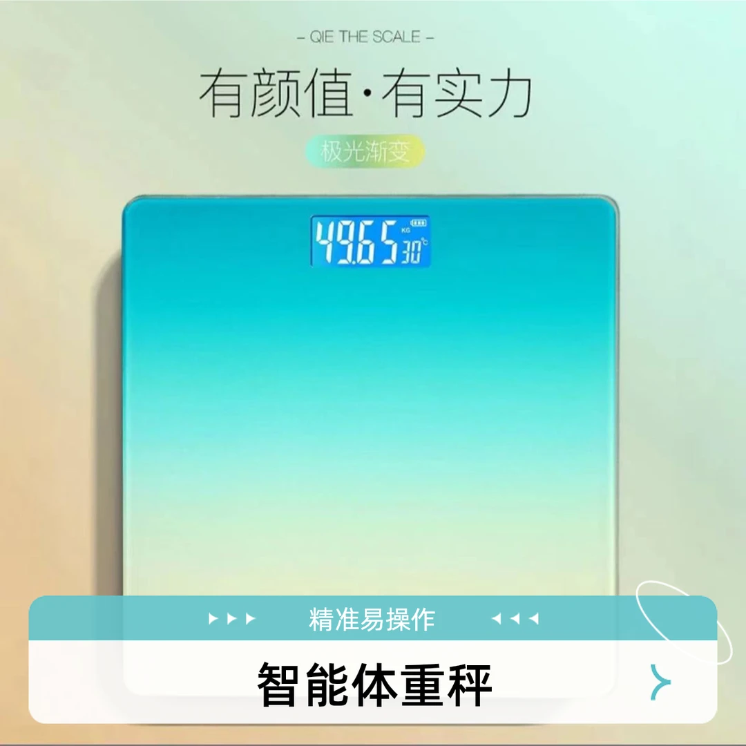 2024新款家用体重秤智能精准感应极光渐变颜色减肥人体电子秤