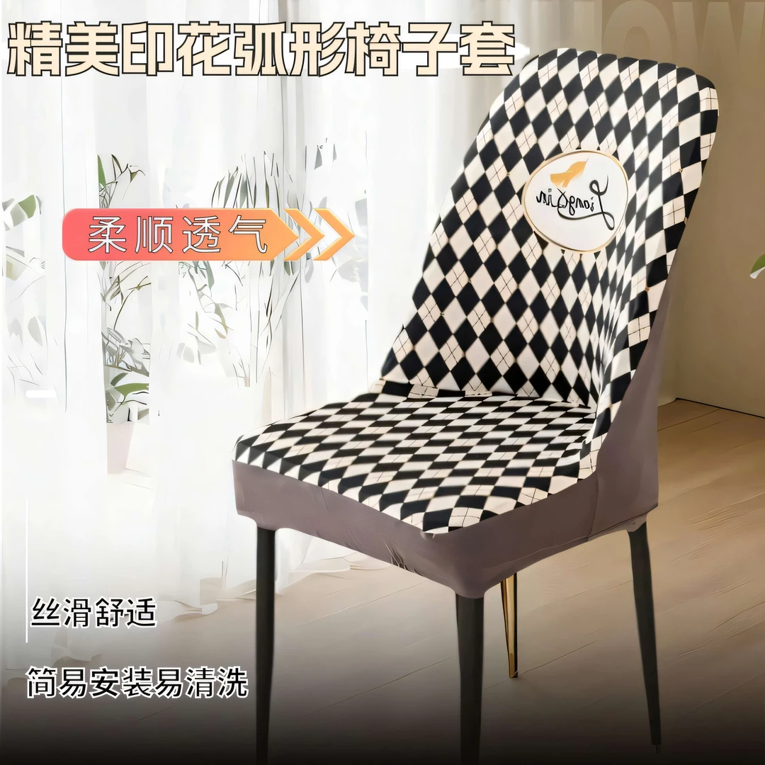 万能全包弧形椅子套罩柔顺透气弹力餐桌椅简约轻奢一体通用套罩