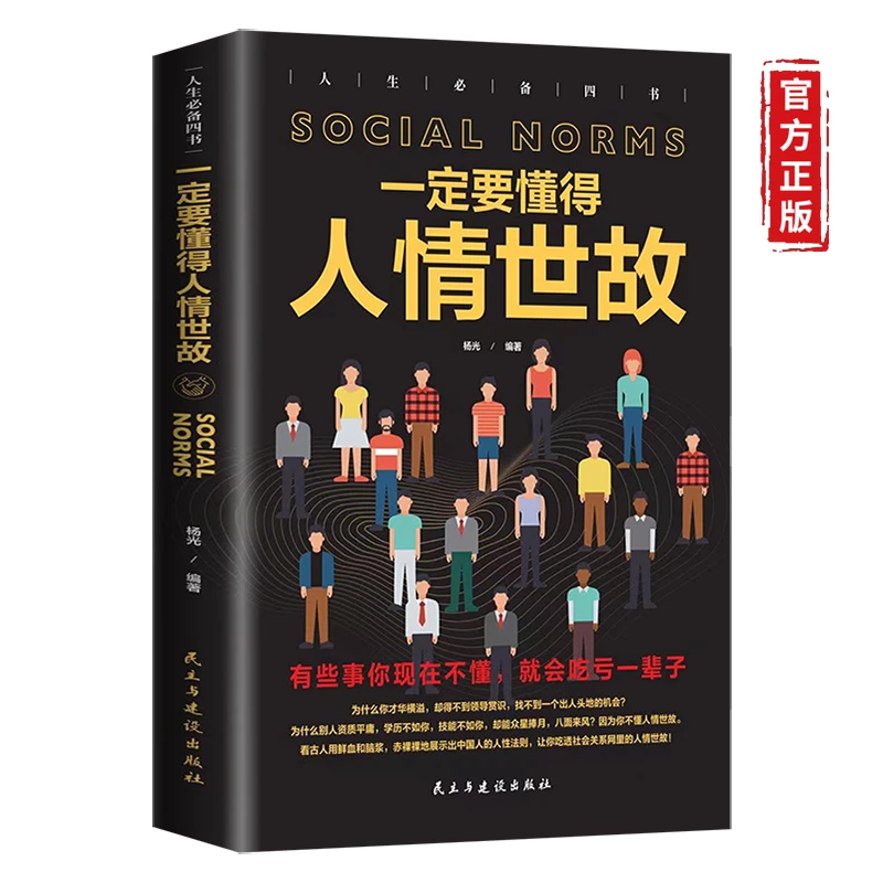 一定要懂得人情世故社会推荐现实职场智慧做人人类社交技巧书籍