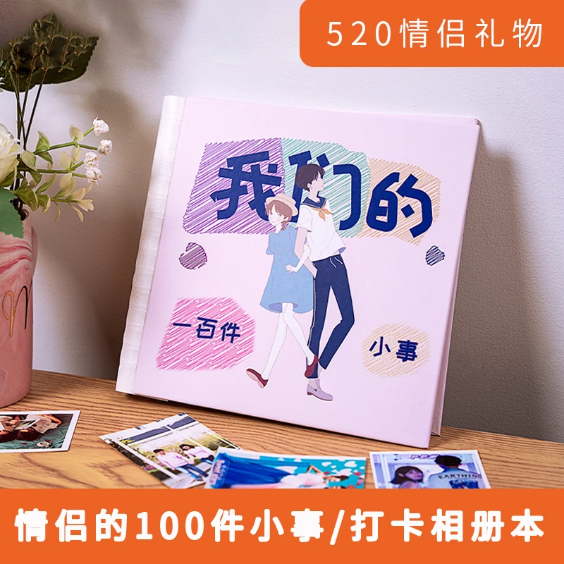 【七夕情侣礼物】恋爱要做的一百件事仪式感情人节100件小事打卡