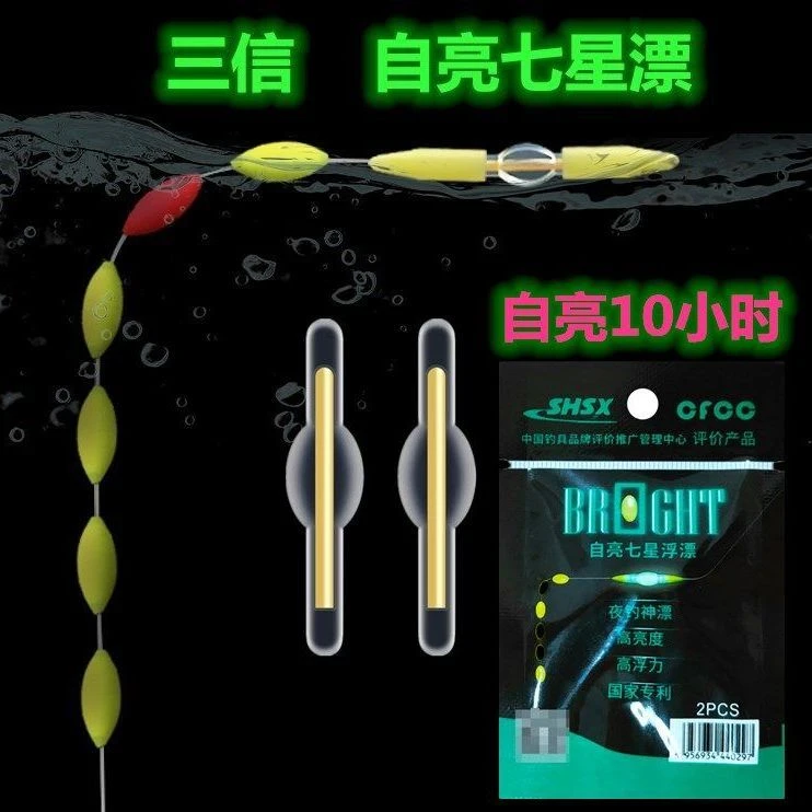 三信夜光七星漂高灵敏醒目自亮夜光漂浮子野钓传统钓浮漂夜光棒