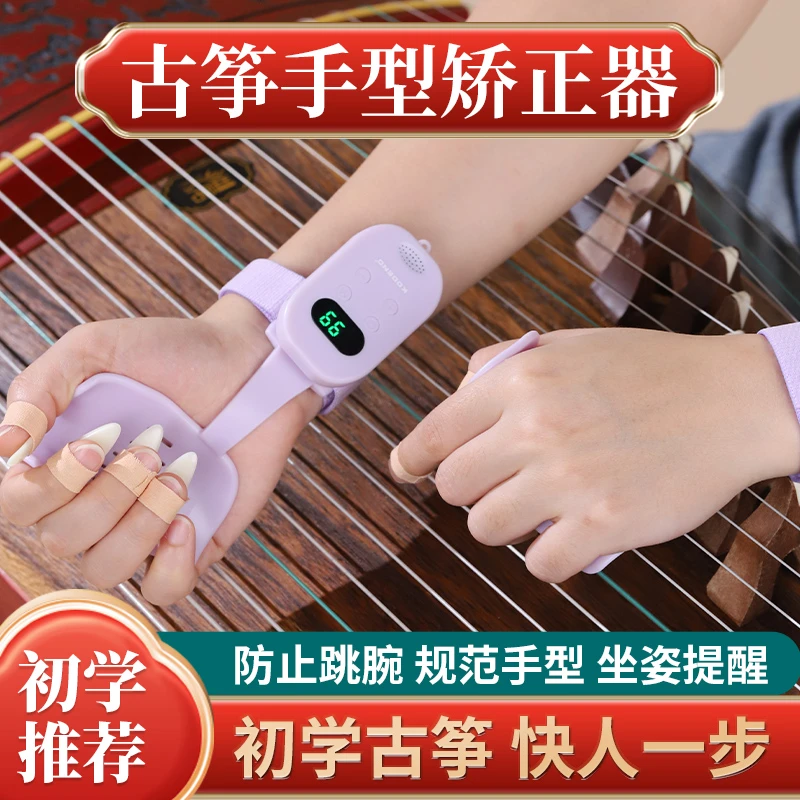古筝手型矫正器稳定器虎口纠正训练器手指练习器儿童古筝练指器