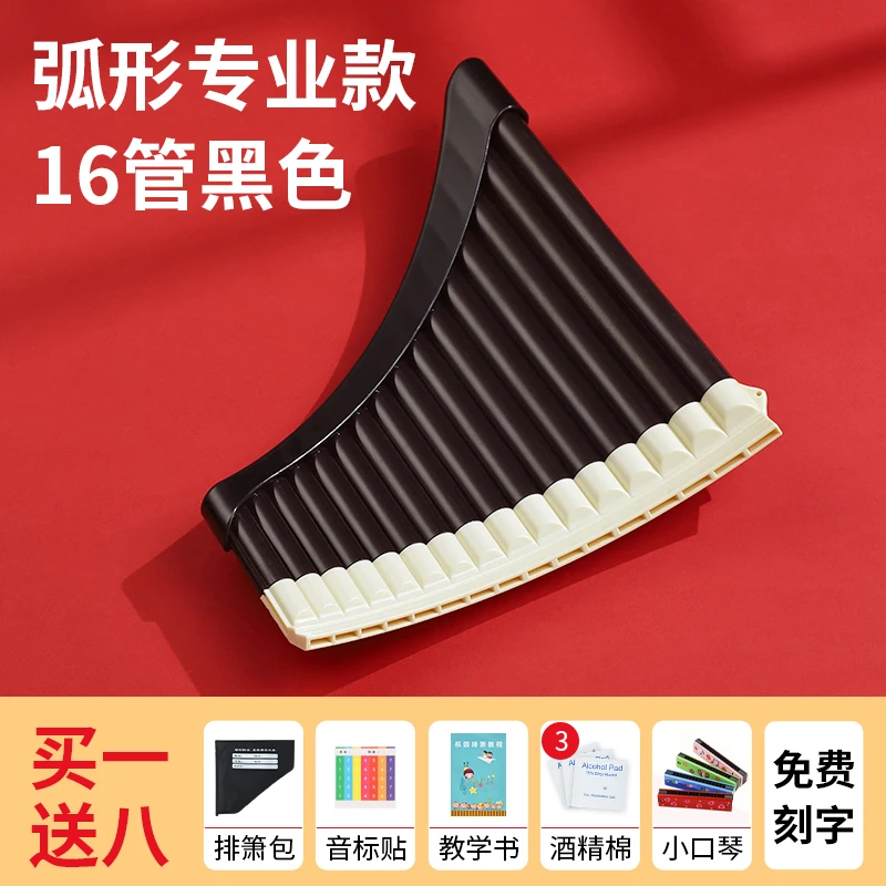 排箫乐器16管18管排笛初学者18管弧形黑色c调专业中小学生儿童