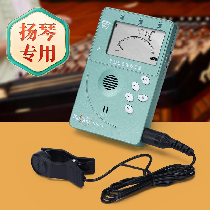 cherub小天使妙事多扬琴专用调音器MT31Y电子节拍器二合一节奏器
