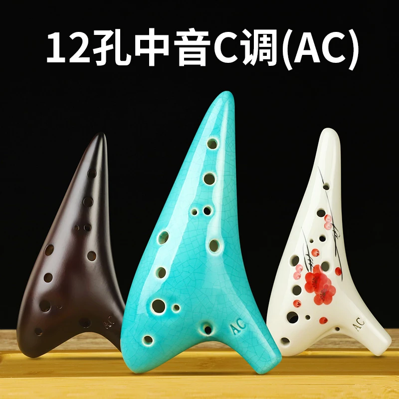 陶笛乐器12孔ac调初学者笛子小学生专用十二孔初学专业陶瓷中音c