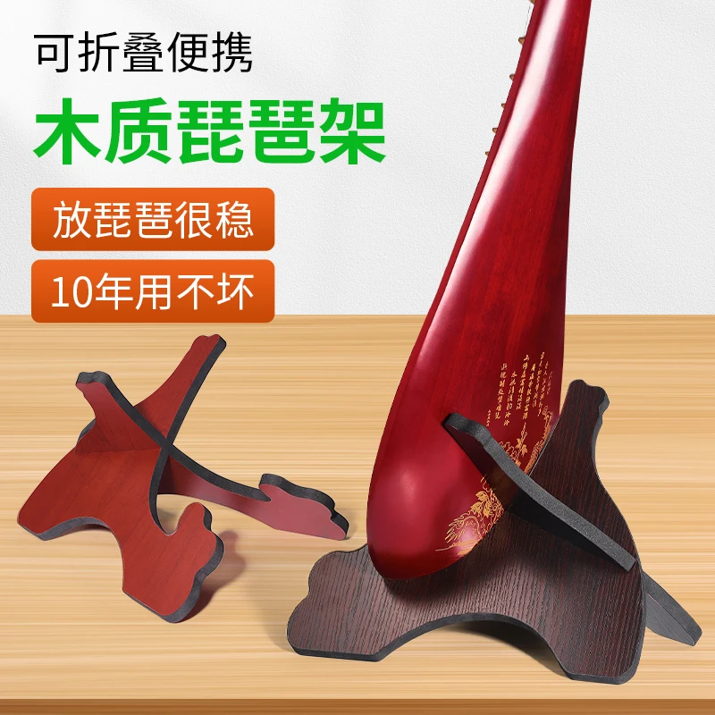 实木琵琶放置架专用支架琴架放琵琶的架子琵琶架摆放展示架便携式
