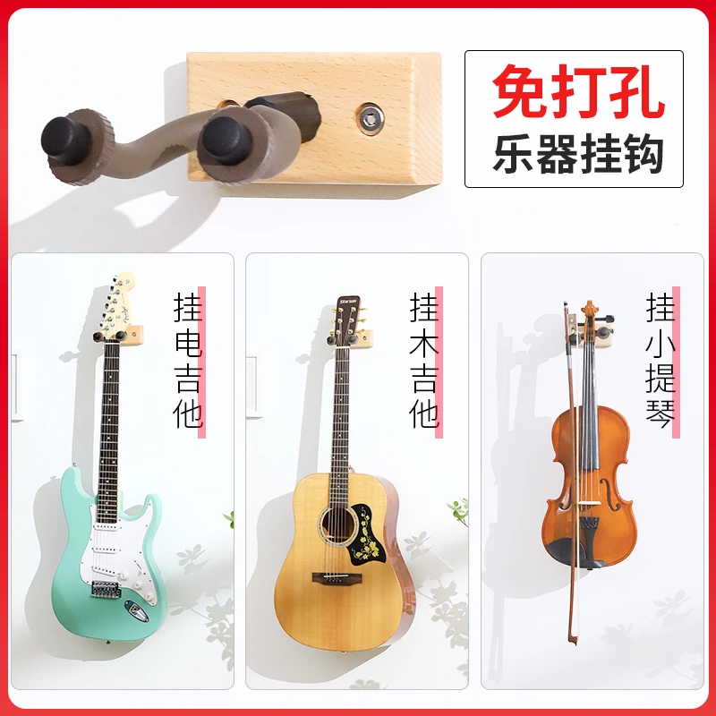 吉他挂架免打孔墙上挂钩墙壁尤克里里架子壁挂放置架支架电吉他架