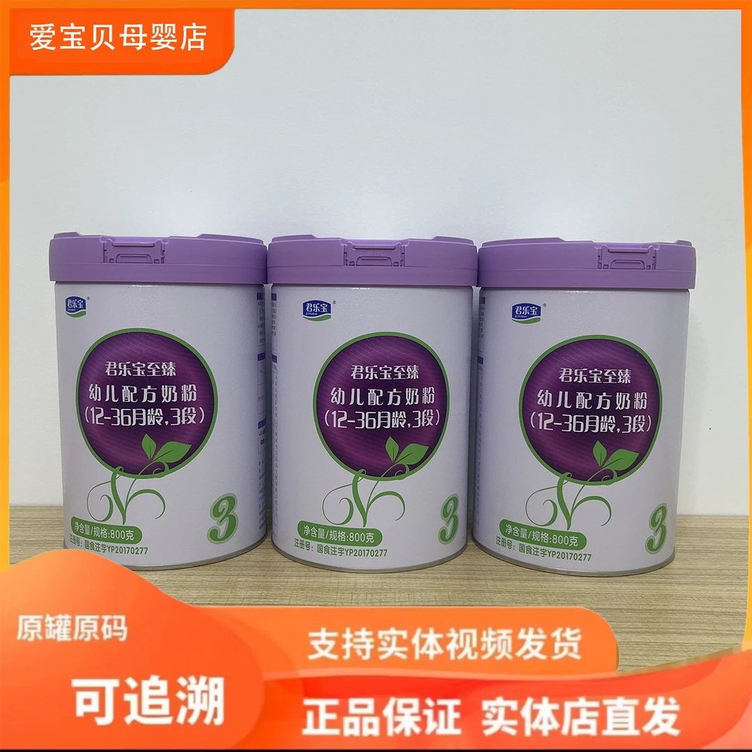 【至***臻】婴幼儿儿童奶粉800g 新国标 无积分 扫罐底可追溯