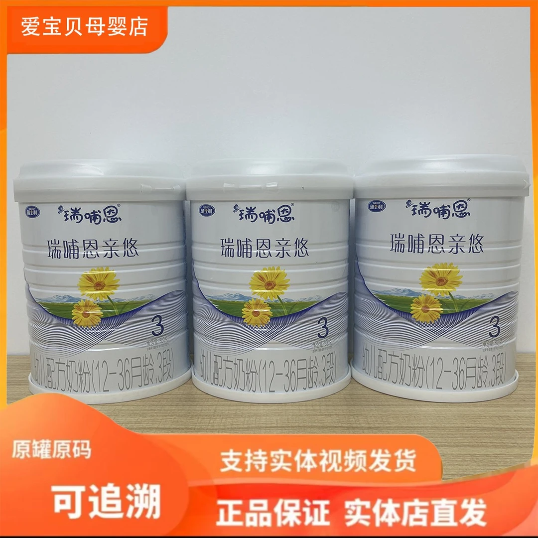 【瑞*哺*嗯*亲*悠】婴幼儿儿童奶粉  扫罐底可追溯