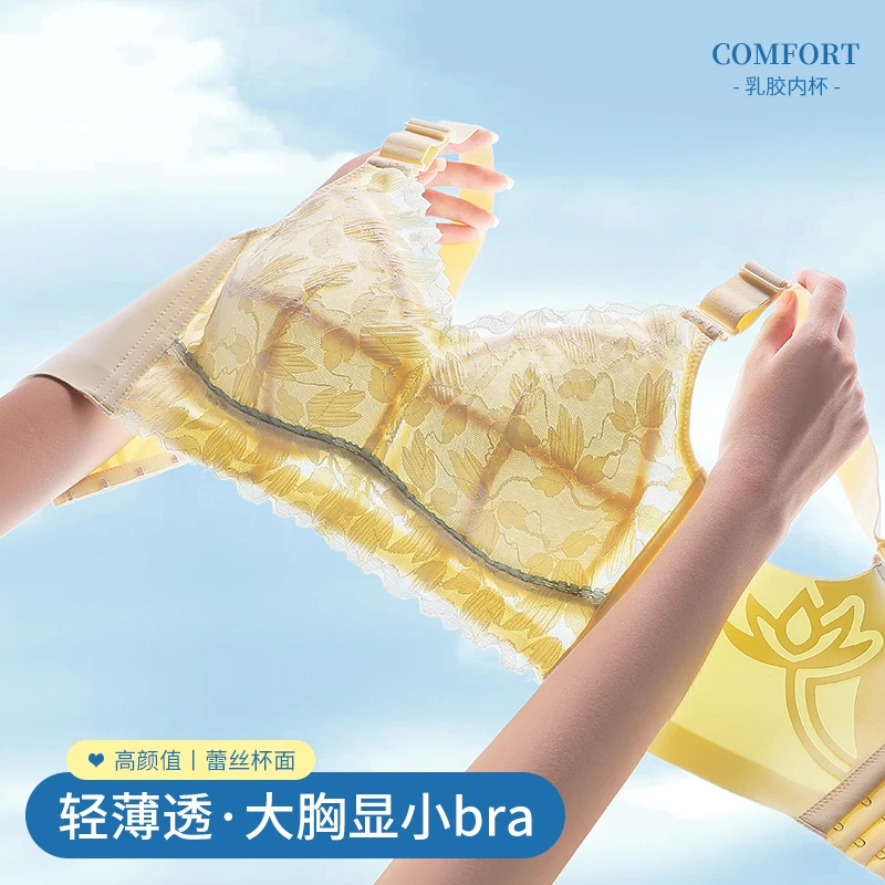 韩唯彩乳胶内衣女薄款大胸显小收副乳防下垂外扩无钢圈蕾丝文胸罩