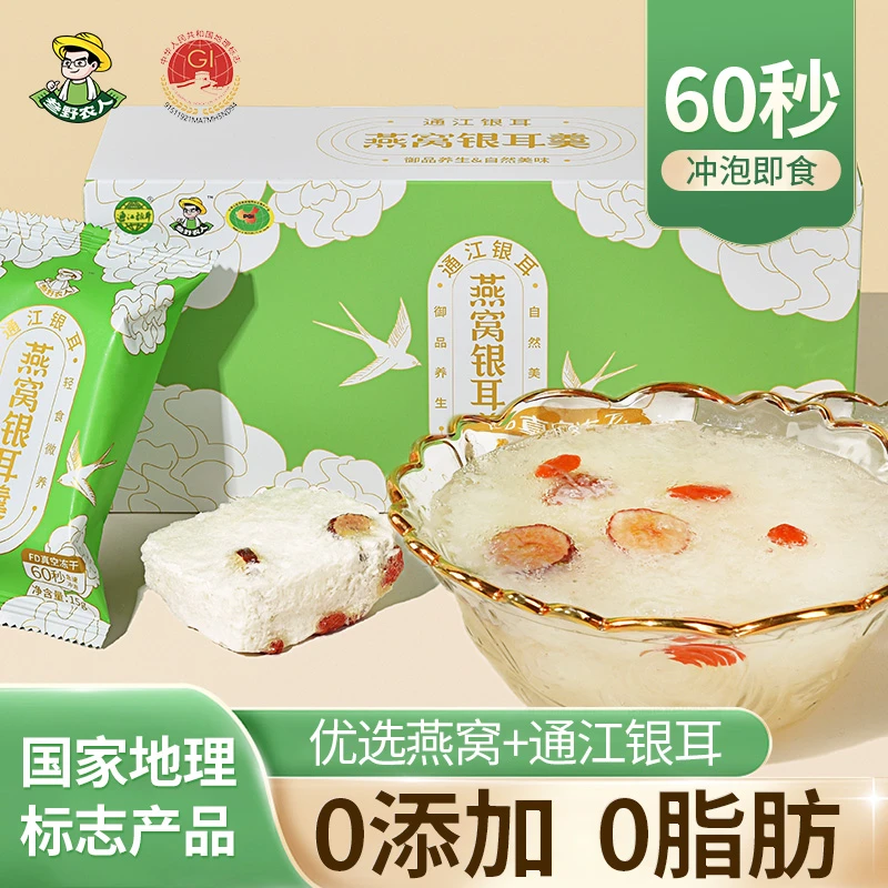 【直播专用】通江燕窝银耳羹3盒*90g/盒/6袋【国家地理标志产品】