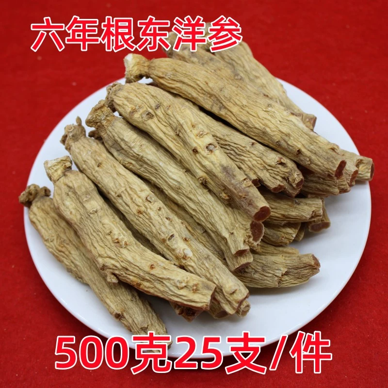 中国东洋参大力参六年根东洋参段切片100g250g500g东洋参切片包邮