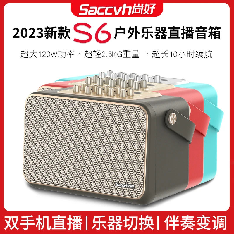 尚好S6乐器演奏音箱蓝牙音箱
