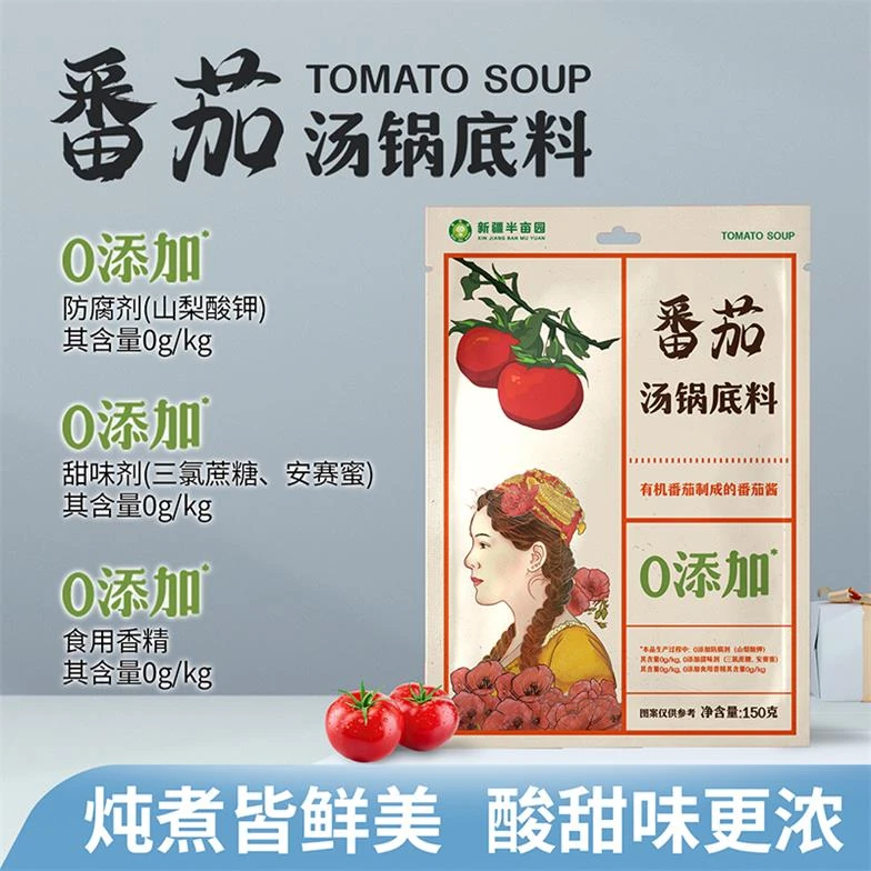 半亩园x0添加番茄锅底料150g*4袋，老少皆宜调味料拌饭炖菜汤锅底