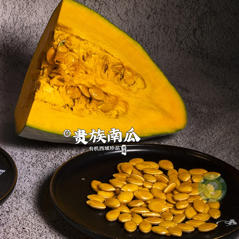 新疆有机贵族南瓜5-6斤（1-3枚装）