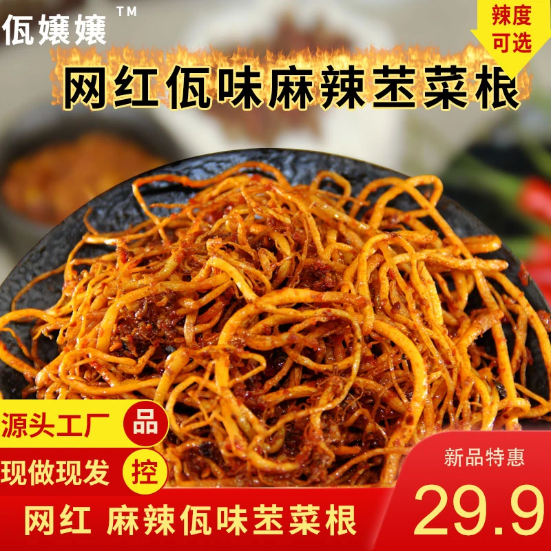 【源头厂家】佤嬢嬢佤味麻辣酸辣菜根 酸辣爽口 美味下饭菜