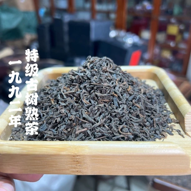 1992年特级古树宫廷熟茶 陈香足顺滑回甘离地发酵药陈香明显 散茶