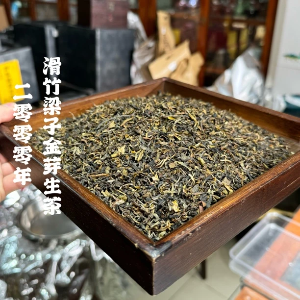 「放漏专属」2000年滑竹梁子金芽生茶 茶气足回甘刚霸道茶香 散
