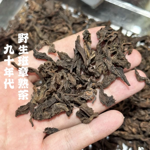九十年代班章野生古树熟茶 条索粗壮肥厚干净樟香陈香木质香 罐装