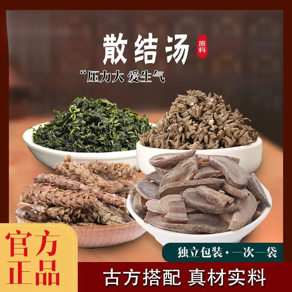 散节结汤倪海厦推荐猫爪草夏枯草蒲公英郁金散结四物汤煮汤泡水姜