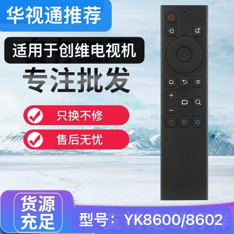 遥控器型号YK8600H/8602J直接使用32H5 65H5 50H5 55H5无需设置