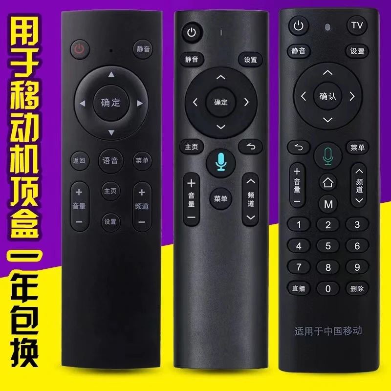 适用于咪咕盒子魔百盒中国移动机顶盒专用蓝牙语音遥控器通用声控