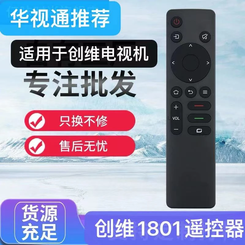 型号是1801J/1801H的电视机遥控器外观一样直接使用无需设置