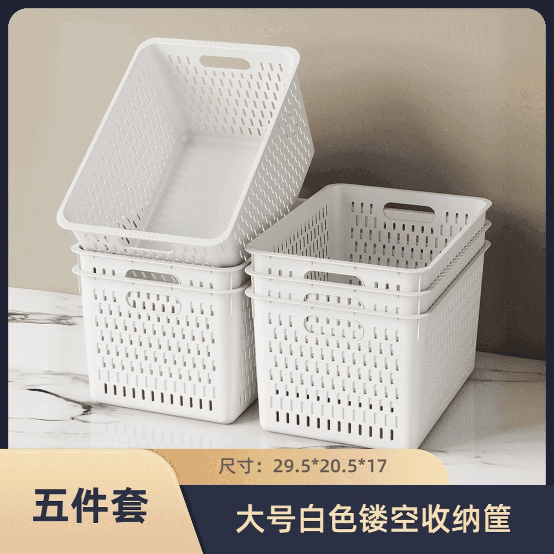 五件套【白色深口大号】桌面家用塑料收纳筐厨房杂物玩具镂空收纳筐