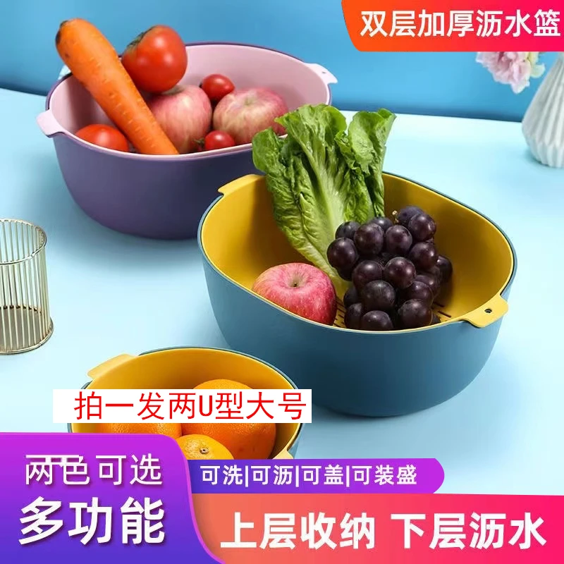 【拍一发两U型紫和蓝】双层加厚沥水篮洗菜水果多功能客厅家用塑料