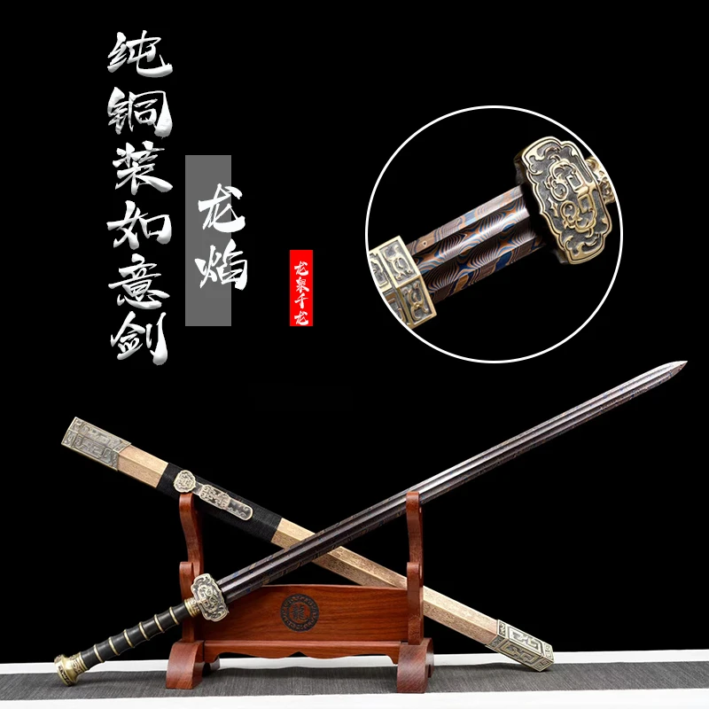 【纯铜装如意剑】龙泉市花纹钢扭转纹手工一体纯铜装剑鞘收藏未开刃