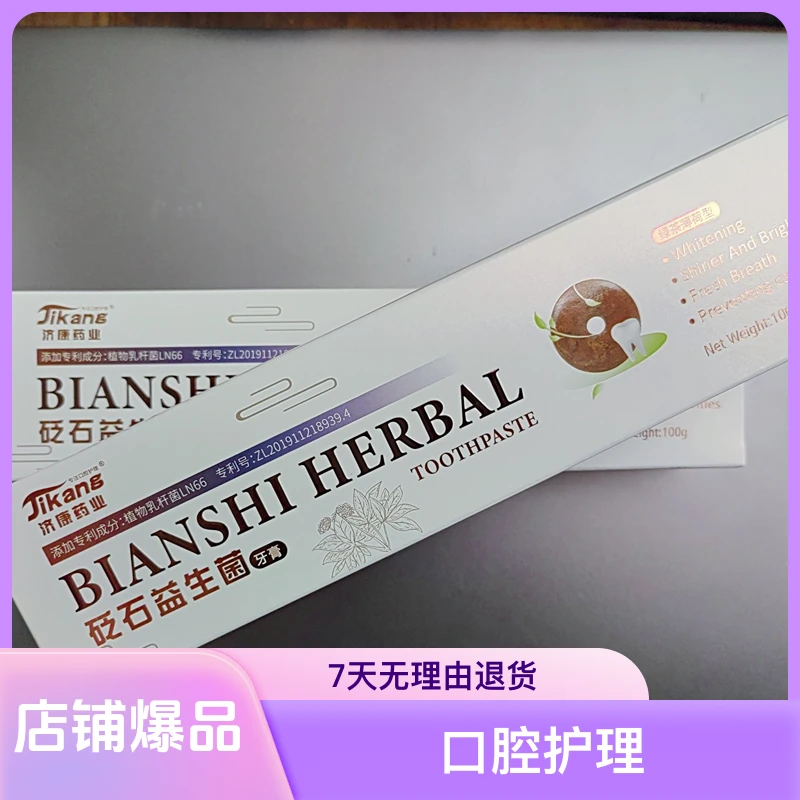 泗水砭石益生菌膏家用护理