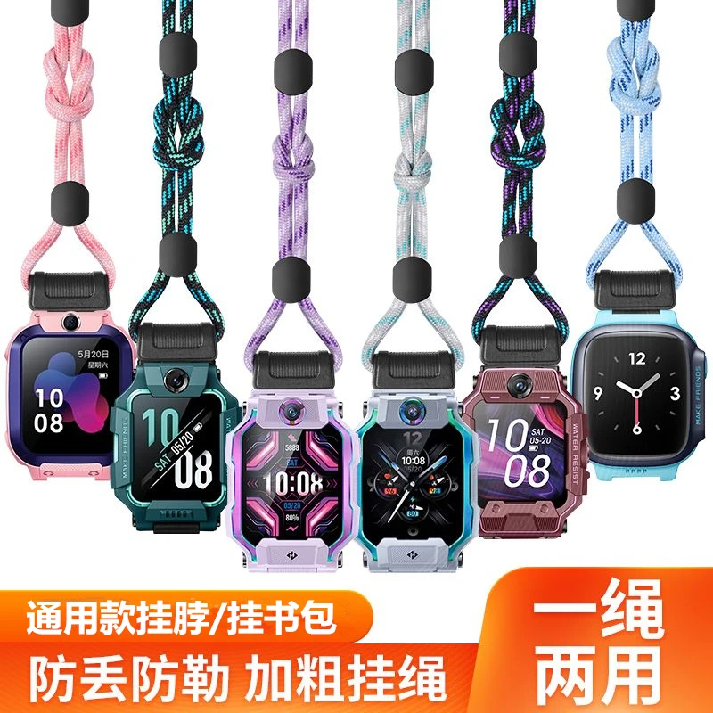 适用小天才Q1A/D2电话手表挂绳Z7/Z8配件儿童智能表Z6/Y06/Z5挂脖